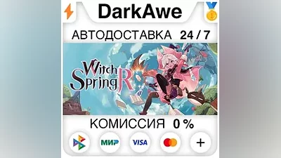 WitchSpring R STEAM•RU АВТОДОСТАВКА