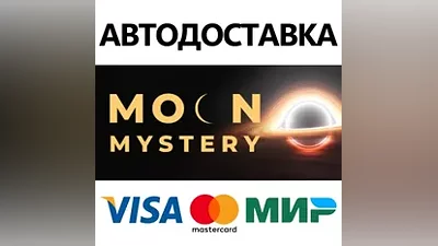 Moon Mystery * STEAM РОССИЯ АВТОДОСТАВКА  КАРТЫ