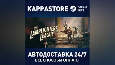 The Lamplighters League АВТОДОСТАВКА Steam Россия
