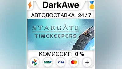 Stargate: Timekeepers STEAM•RU АВТОДОСТАВКА