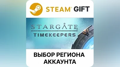 Stargate: Timekeepers Steam Выбор Региона