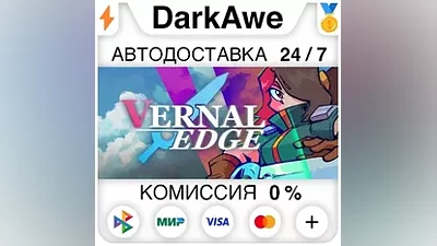 Vernal Edge STEAM•RU АВТОДОСТАВКА
