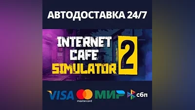 Internet Cafe Simulator 2 АВТОДОСТАВКА Steam Россия