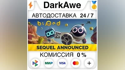 Biped STEAM•RU АВТОДОСТАВКА