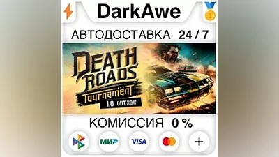 Death Roads: Tournament STEAM•RU АВТОДОСТАВКА