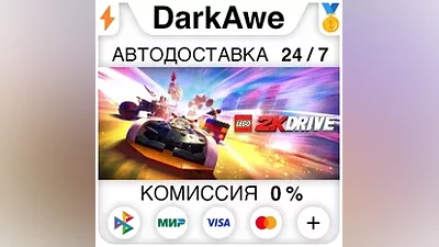 LEGO 2K Drive +ВЫБОР STEAM•RU АВТОДОСТАВКА