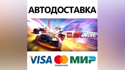 LEGO 2K Drive * STEAM RU АВТО