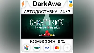 Ghost Trick: Phantom Detective STEAM•RU АВТО