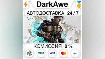 Immortals of Aveum +ВЫБОР STEAM•RU АВТО