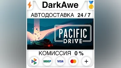 Pacific Drive +ВЫБОР STEAM•RU АВТОДОСТАВКА