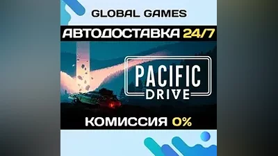 Pacific Drive STEAM GIFT АВТОДОСТАВКА