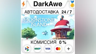 Moonstone Island STEAM•RU АВТОДОСТАВКА