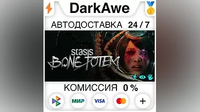 STASIS: BONE TOTEM STEAM•RU АВТОДОСТАВКА