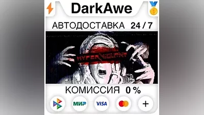 HYPERVIOLENT STEAM•RU АВТОДОСТАВКА
