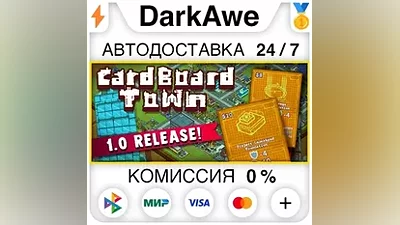 Cardboard Town STEAM•RU АВТОДОСТАВКА