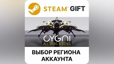 CYGNI: All Guns Blazing Steam Выбор Региона