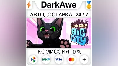 Little Kitty, Big City STEAM•RU АВТОДОСТАВКА