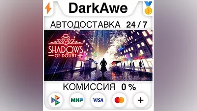 Shadows of Doubt STEAM•RU АВТОДОСТАВКА
