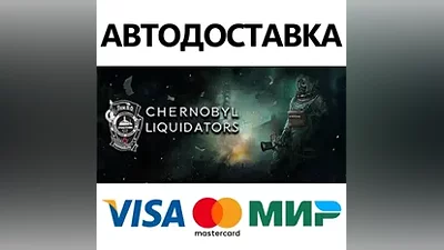 Chornobyl Liquidators * STEAM RU АВТО