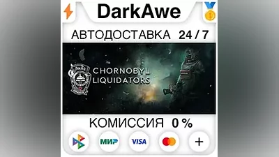 Chernobyl Liquidators +ВЫБОР РЕГИОНА STEAM АВТО