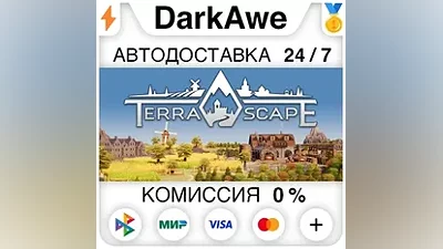 TerraScape STEAM•RU АВТОДОСТАВКА