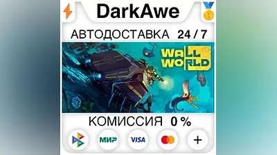 Wall World STEAM•RU АВТОДОСТАВКА