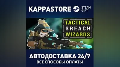 Tactical Breach Wizards АВТОДОСТАВКА Steam RU/BY/KZ/UA