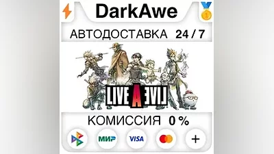 LIVE A LIVE STEAM•RU АВТОДОСТАВКА