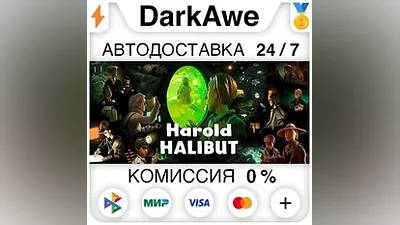 Harold Halibut STEAM•RU АВТОДОСТАВКА