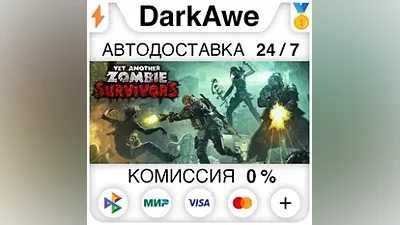 Yet Another Zombie Survivors STEAM•RU АВТО