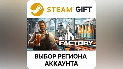 Beer Factory Steam Выбор Региона