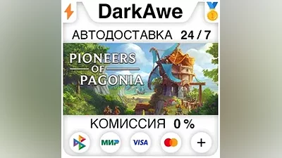 Pioneers of Pagonia STEAM•RU АВТОДОСТАВКА