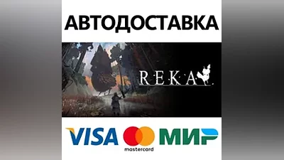 REKA * STEAM РОССИЯ АВТОДОСТАВКА  КАРТЫ