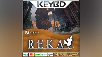 REKA · Steam Gift АВТОДОСТАВКА