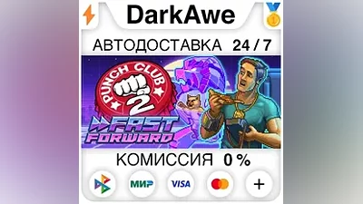 Punch Club 2: Fast Forward STEAM•RU АВТОДОСТАВКА