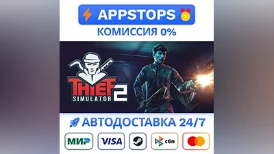 Thief Simulator 2 Steam Gift АВТОВЫДАЧА РОССИЯ