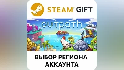 Outpath Steam Выбор Региона