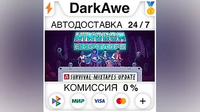 Kingdom Eighties STEAM•RU АВТОДОСТАВКА