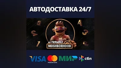 My Friendly Neighborhood АВТОДОСТАВКА Steam Россия
