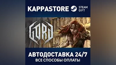 Gord АВТОДОСТАВКА Steam Россия