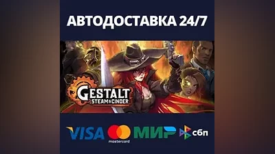 Gestalt: Steam & Cinder АВТОДОСТАВКА Steam RU/BY/KZ/UA