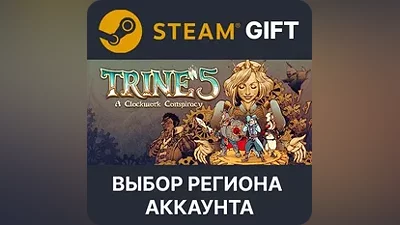 Trine 5: A Clockwork Conspiracy Steam Выбор региона