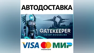 Gatekeeper * STEAM РОССИЯ АВТОДОСТАВКА КАРТЫ