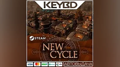 New Cycle · Steam Gift АВТОДОСТАВКА