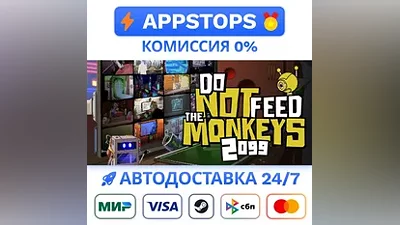 Do Not Feed The Monkeys 2099 Steam Gift АВТО РОССИЯ