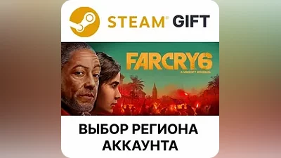 Far Cry 6 Standard Steam Gift Выбор Региона