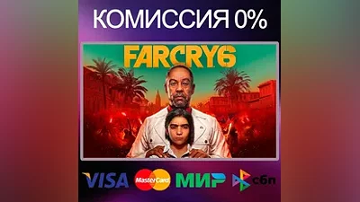 FAR CRY 6 STEAM•RU|KZ|UA