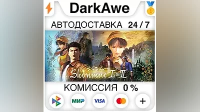 Shenmue I & II STEAM•RU АВТОДОСТАВКА