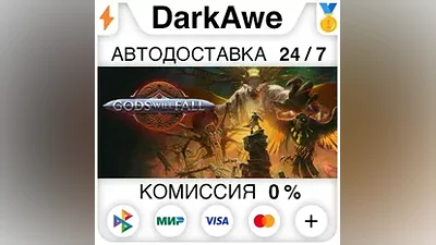 Gods Will Fall +ВЫБОР STEAM•RU АВТОДОСТАВКА
