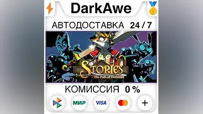 Stories: The Path of Destinies STEAM•RU АВТО
